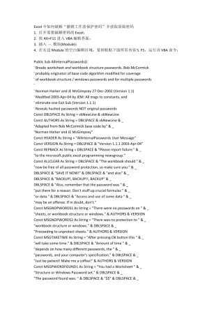 Excel中如何破解撤销工作表保护密码