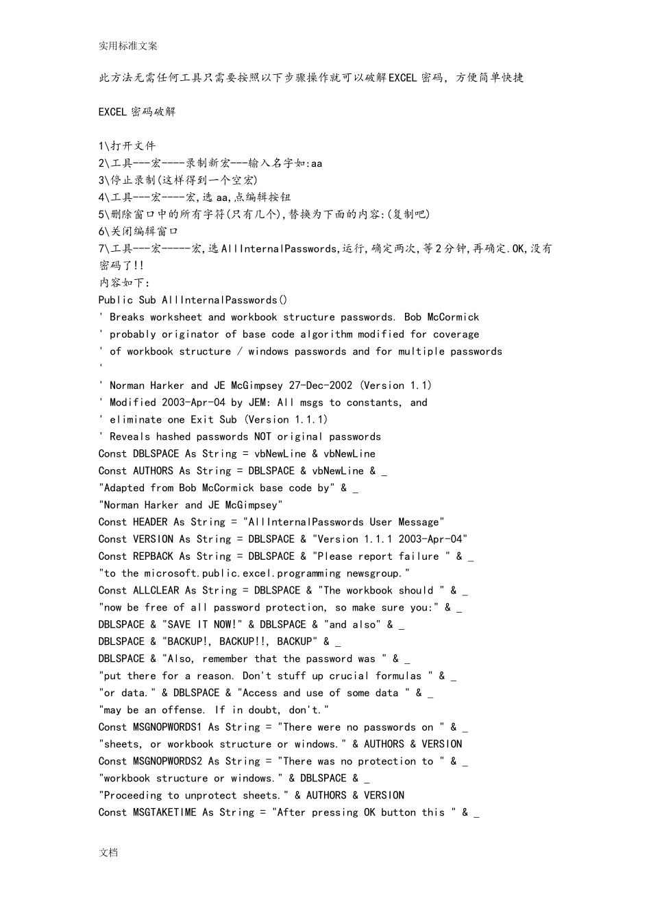EXCEL密码破解无需任何工具插件超简单_第1页