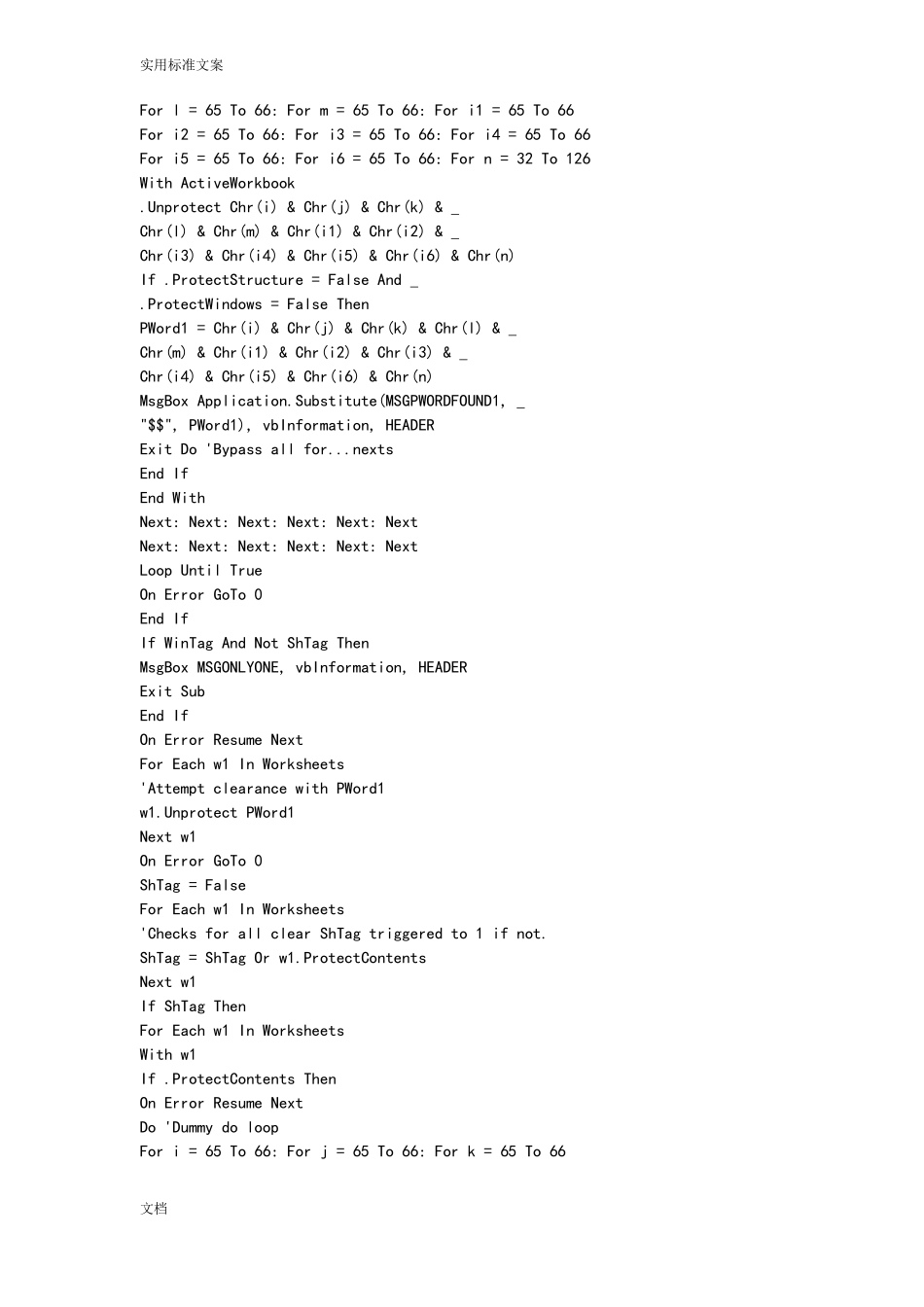 EXCEL密码破解无需任何工具插件超简单_第3页