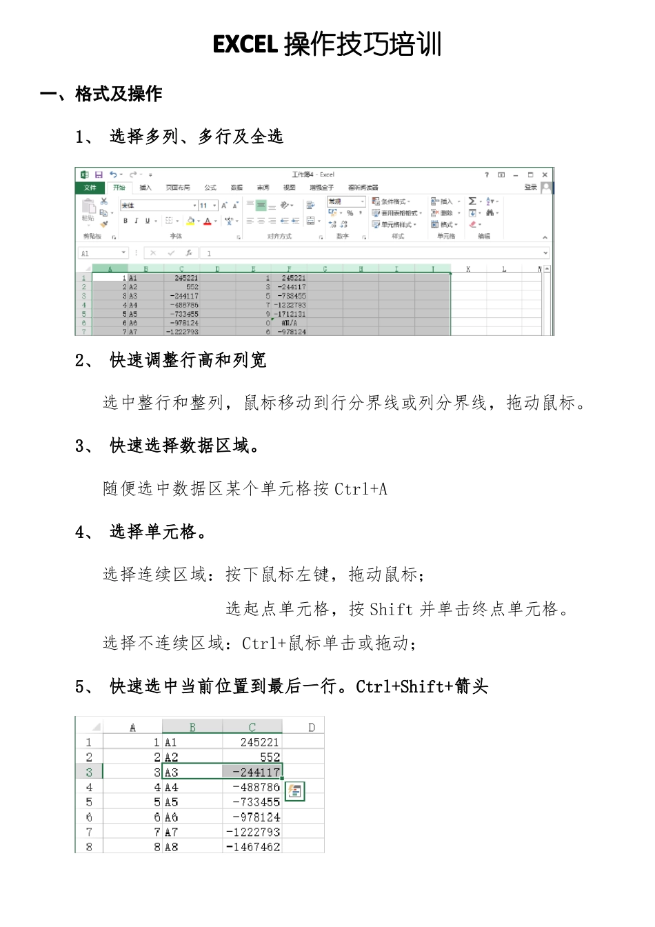 EXCEL操作技巧培训_第1页