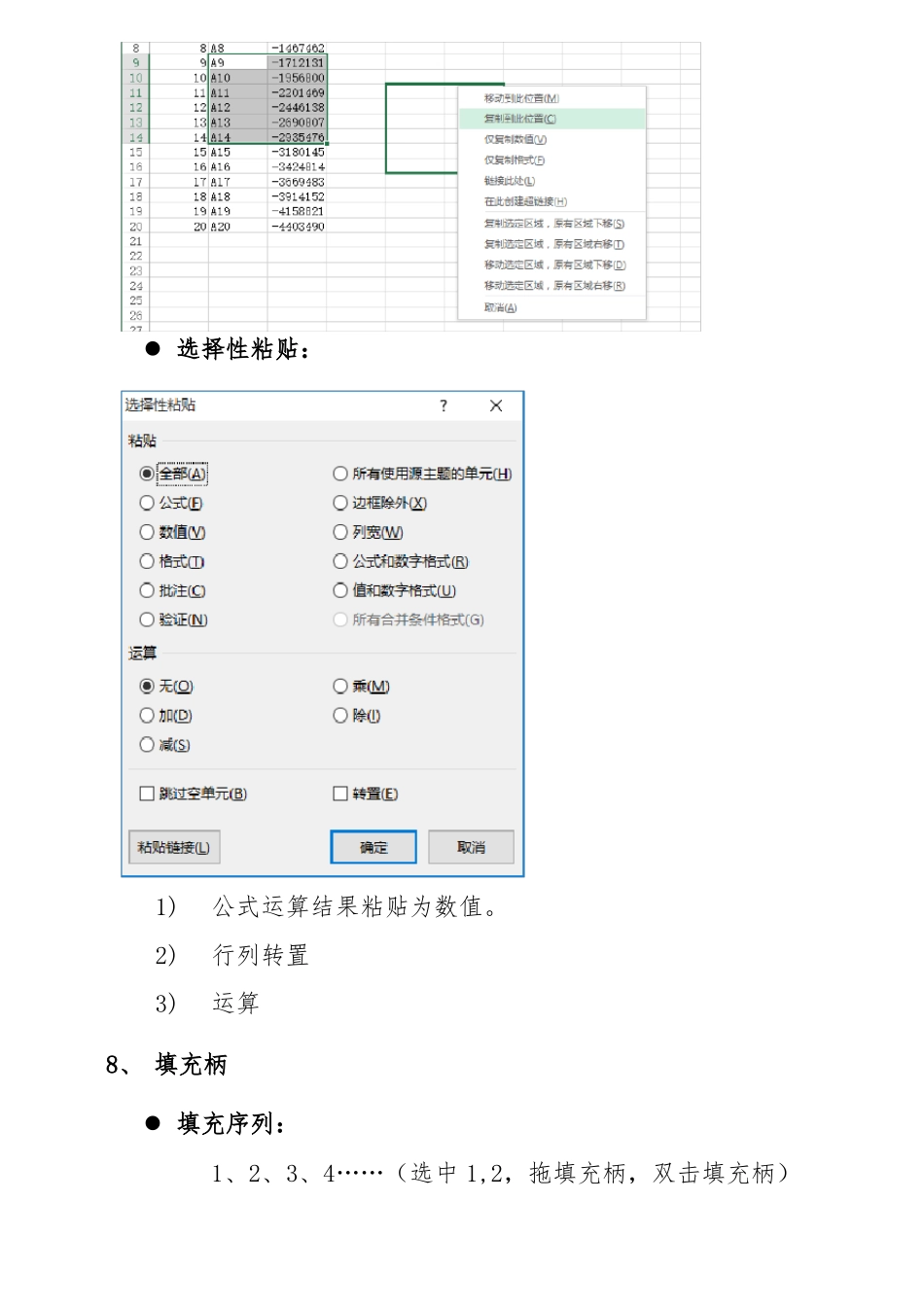 EXCEL操作技巧培训_第3页
