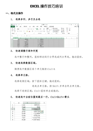 EXCEL操作技巧培训