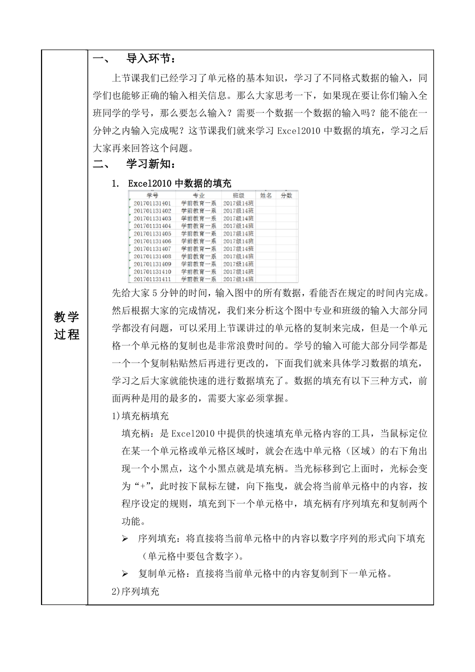 Excel数据填充教案_第3页