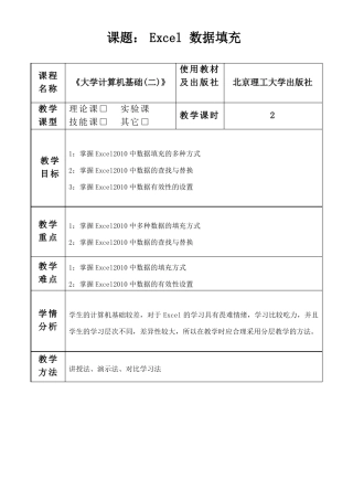 Excel数据填充教案