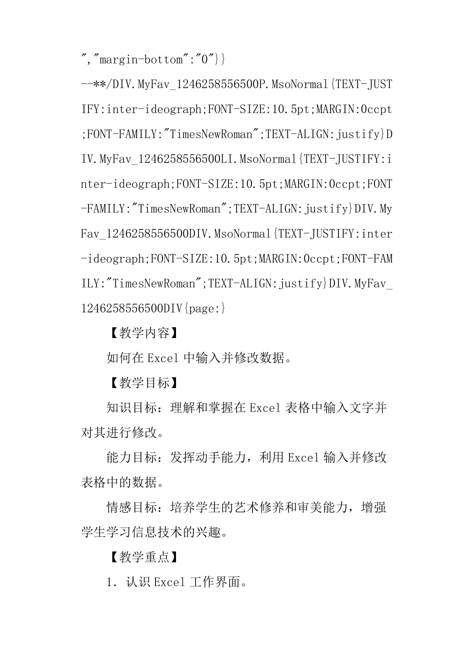 Excel数据的输入与修改教学设计_第2页