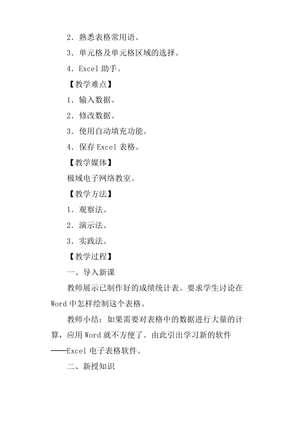 Excel数据的输入与修改教学设计_第3页