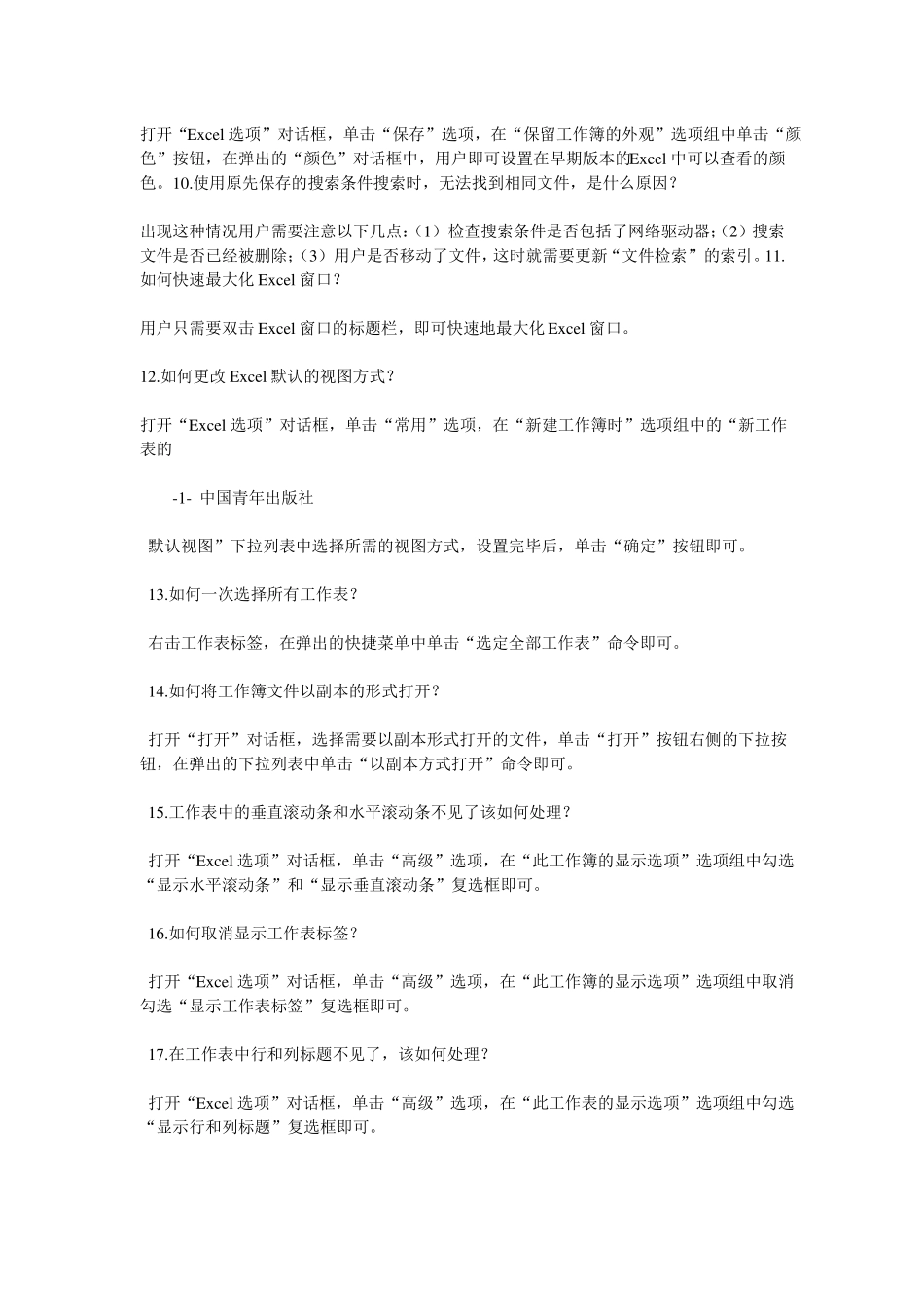 excel常见问题全解_第2页