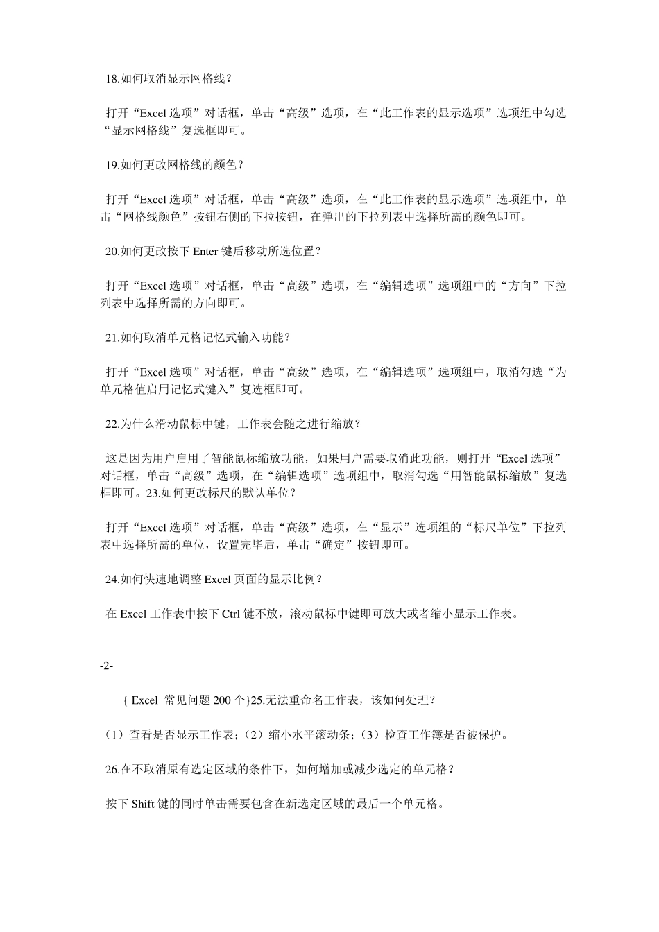 excel常见问题全解_第3页