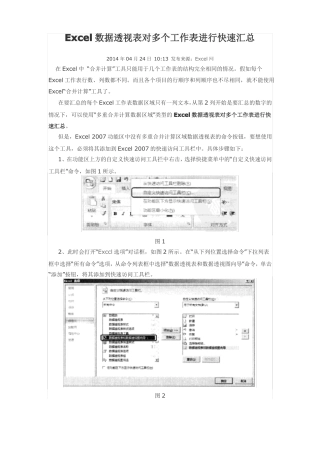 Excel数据透视表对多个工作表进行快速汇总