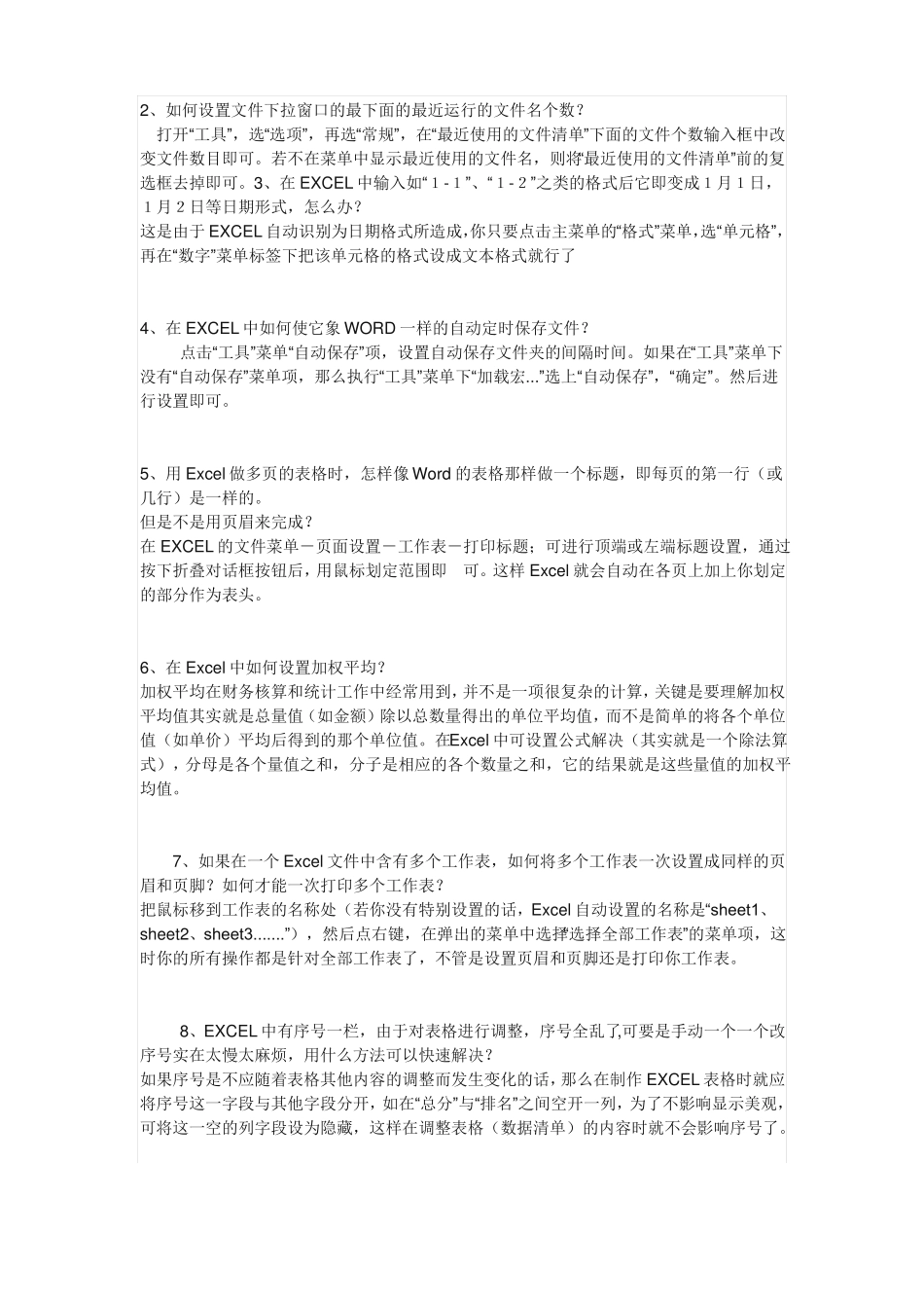 Excel表格实用技巧大全_第2页