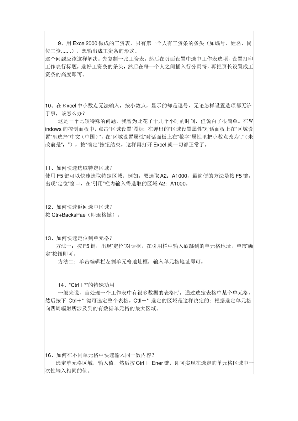 Excel表格实用技巧大全_第3页