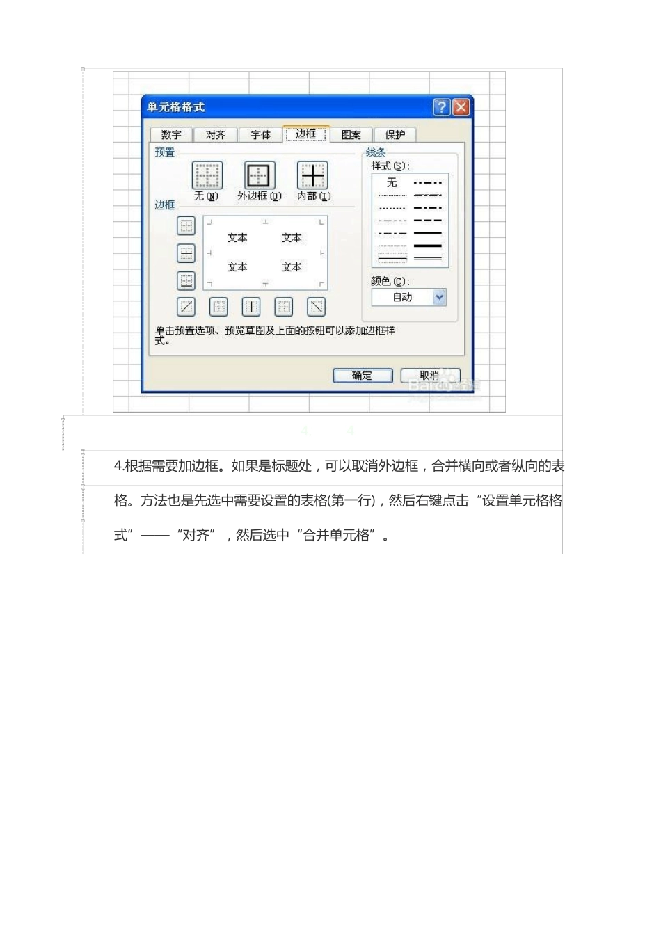 excel表格制作方法介绍_第2页
