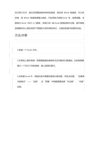 excel表格制作方法介绍