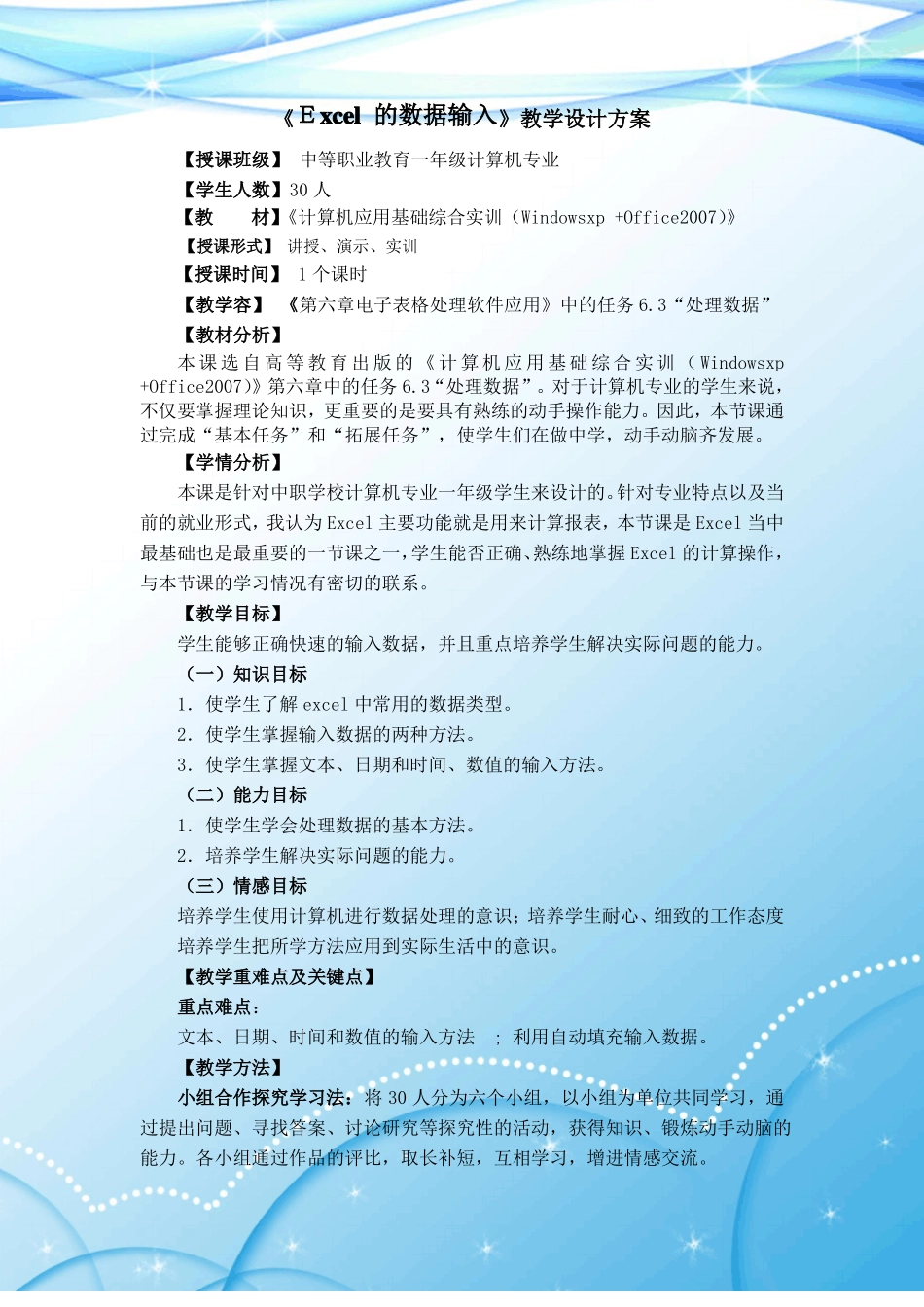 EXcel输入数据教学设计说明_第2页