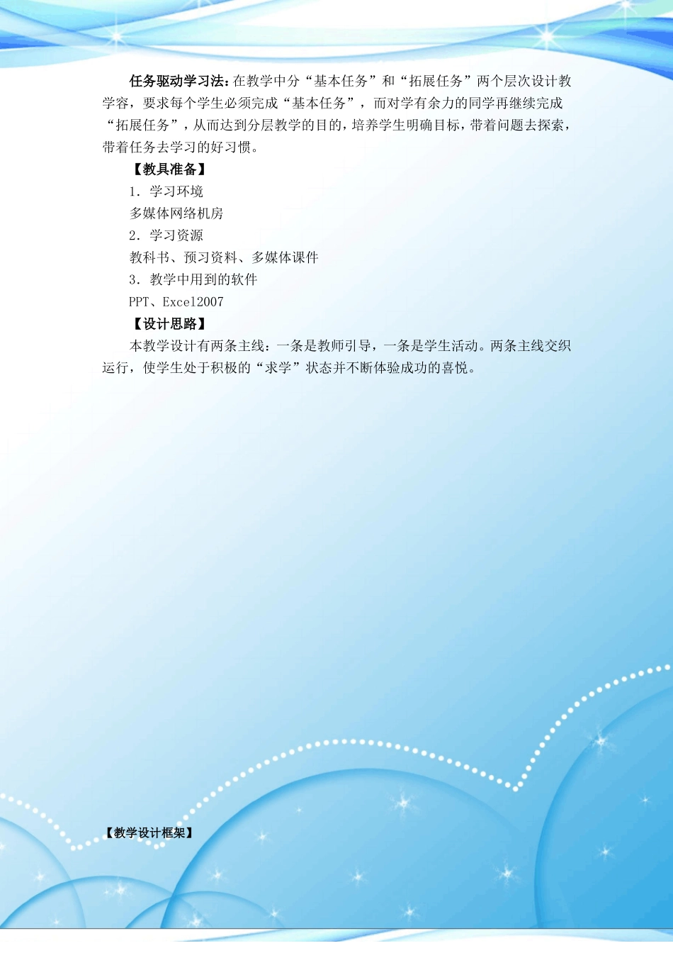 EXcel输入数据教学设计说明_第3页