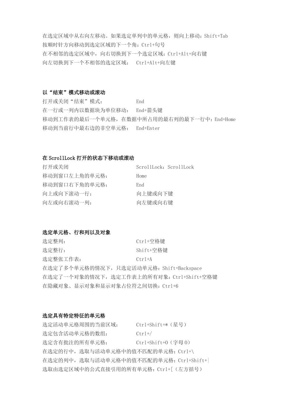 Excel通用快捷键大全2018_第2页