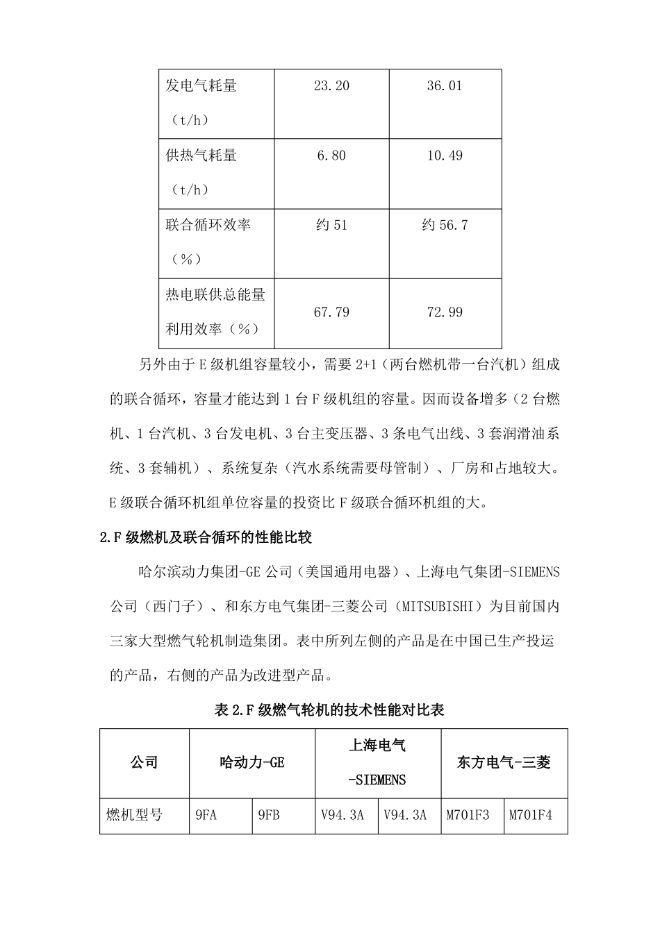 E级燃机与F级燃机的比较_第2页