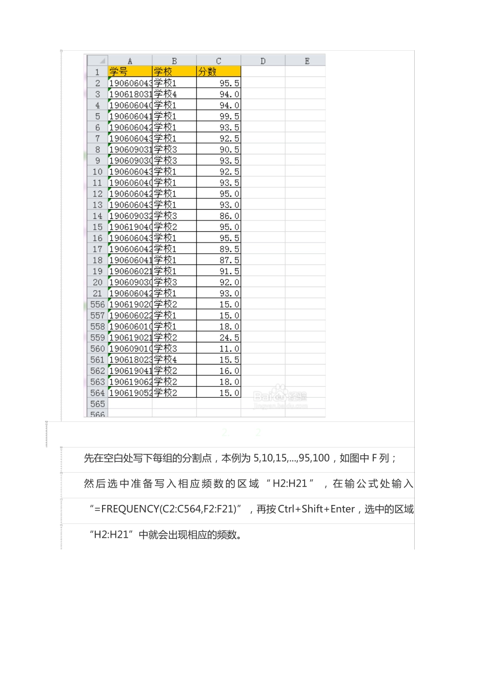Excel频数分布表制作的方法总结_第2页