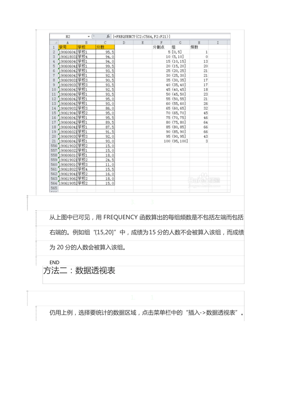 Excel频数分布表制作的方法总结_第3页