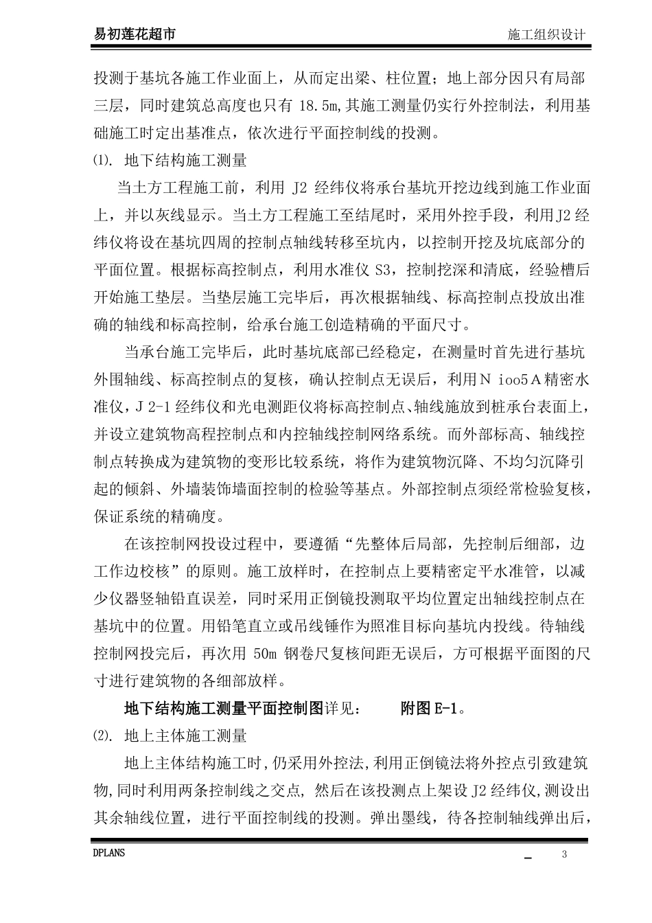 E：主要施工方案和选用的主要机械,设备及数量_第3页