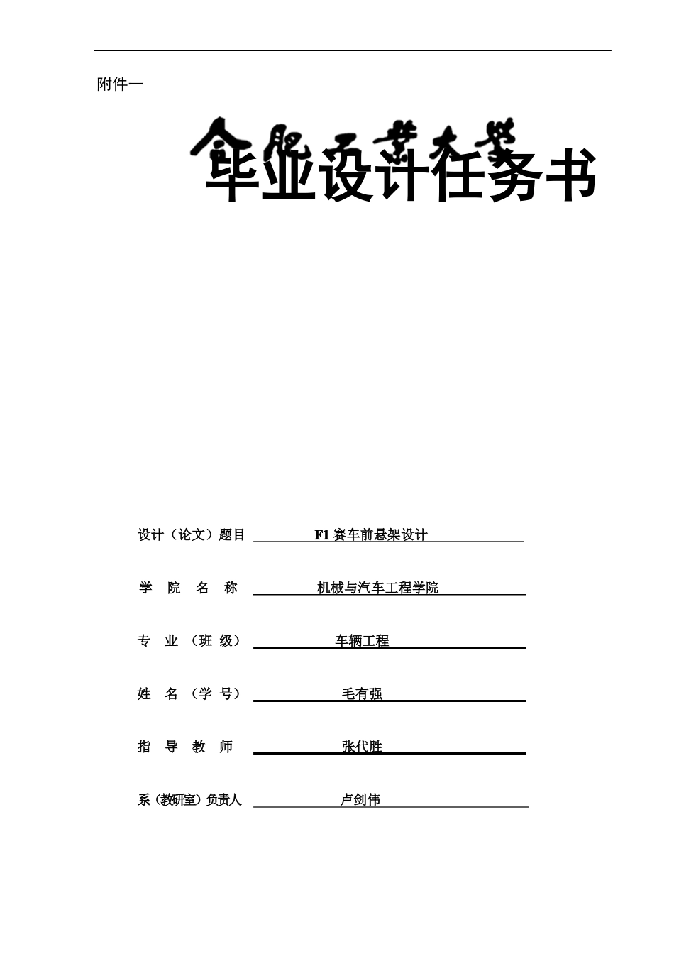 F1赛车前悬架设计任务书及开题报告_第1页