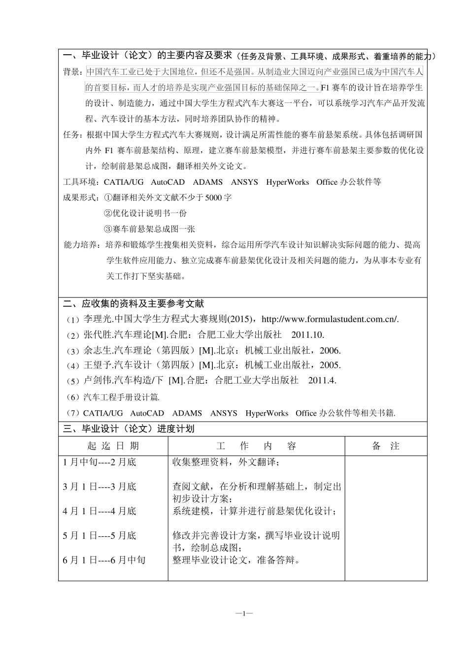 F1赛车前悬架设计任务书及开题报告_第2页