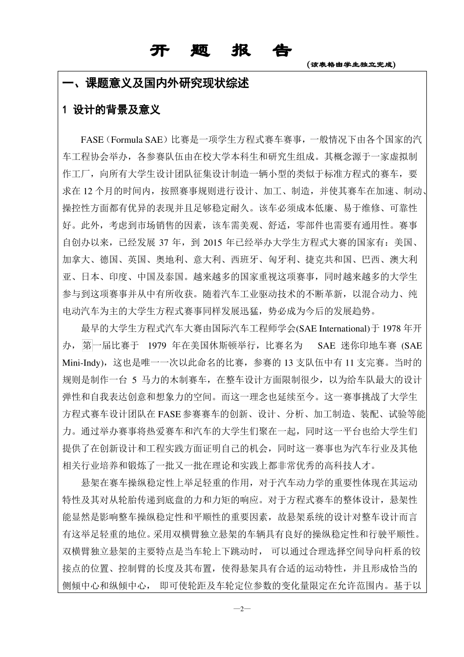 F1赛车前悬架设计任务书及开题报告_第3页
