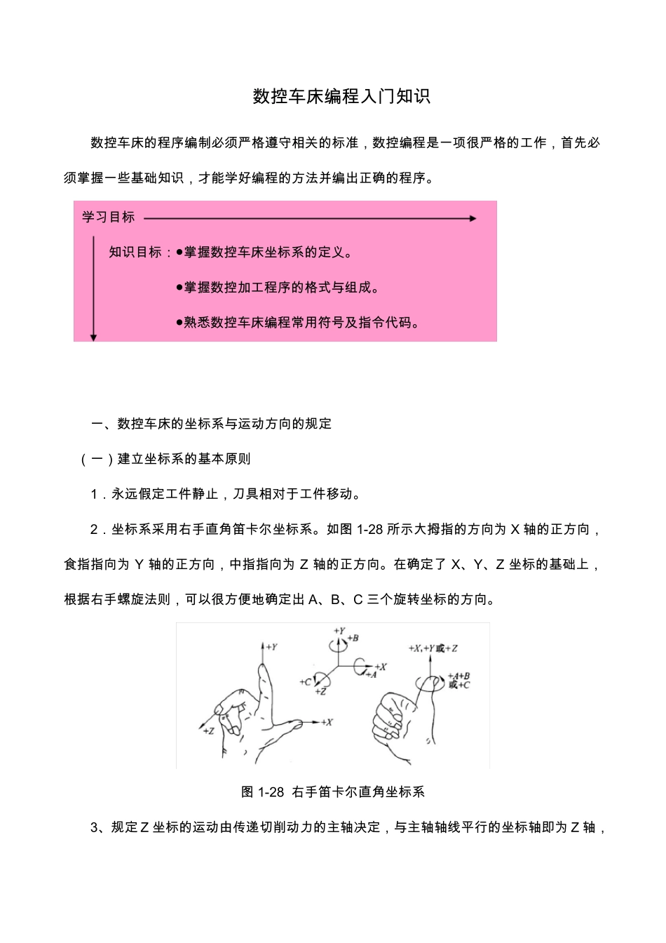 FANUCOi数控系统编程入门_第1页
