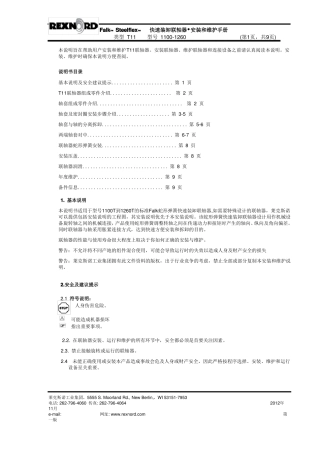 FALK福克蛇形弹簧联轴器T11客户安装维护手册