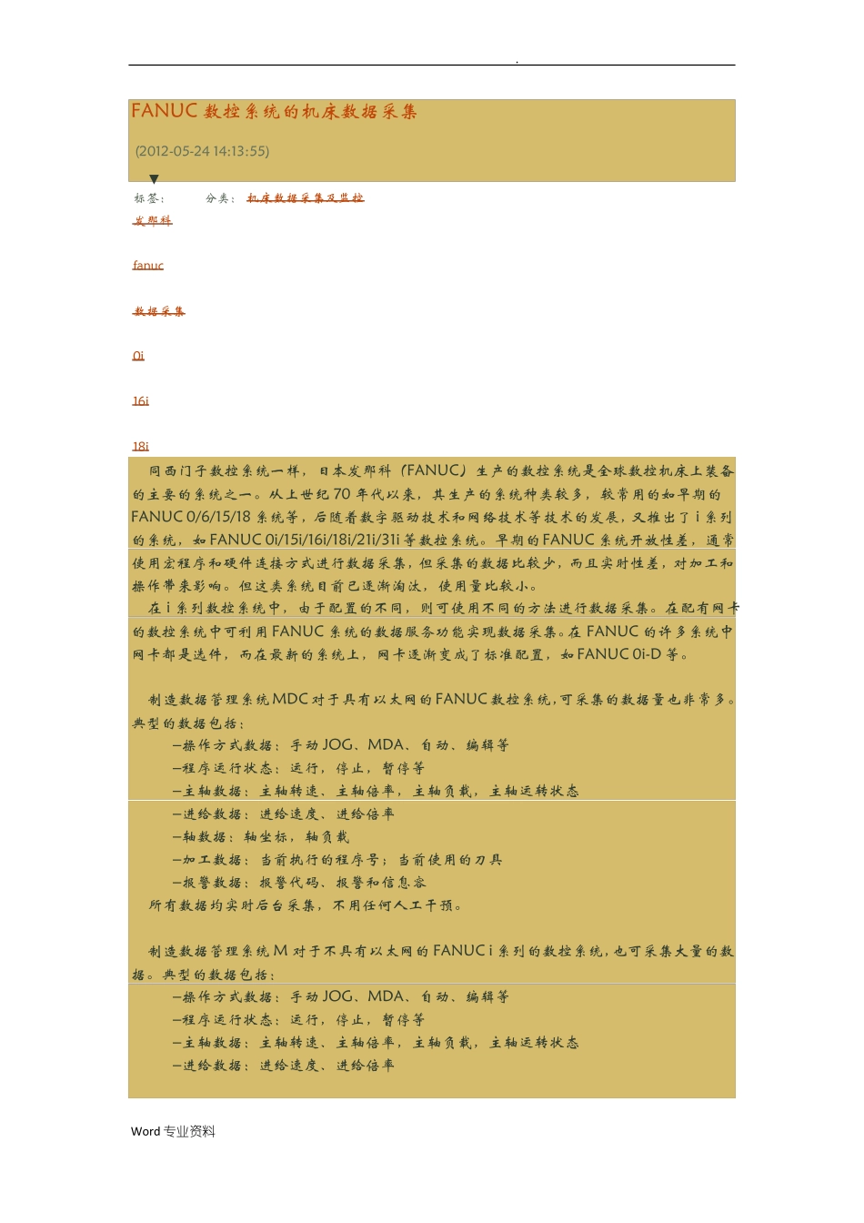 FANUC数控系统的机床数据采集_第1页