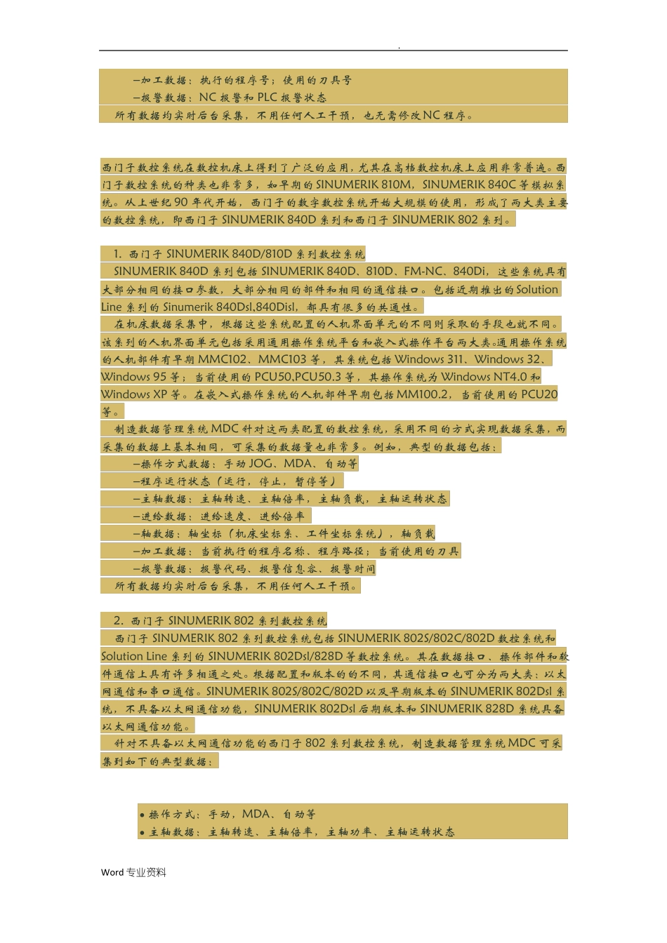 FANUC数控系统的机床数据采集_第2页