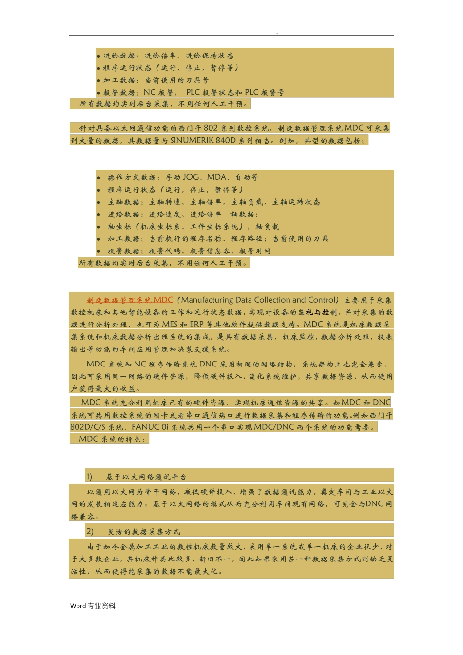 FANUC数控系统的机床数据采集_第3页