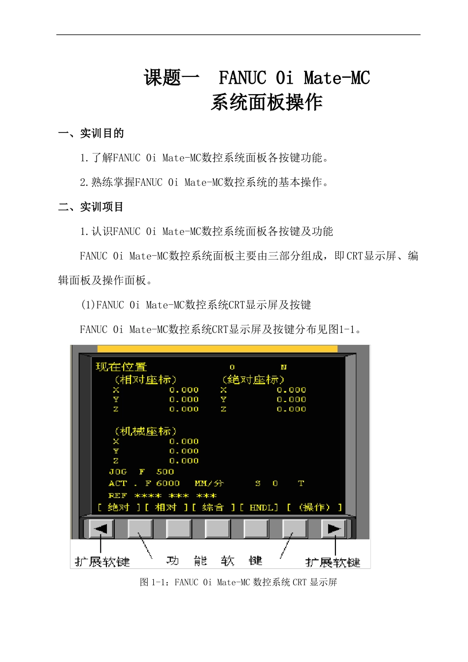 fanuc加工中心基本操作学习_第3页