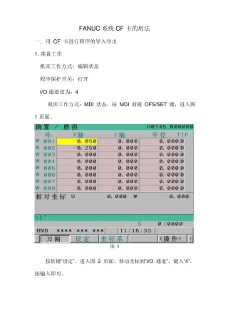 FANUC系统CF卡的用法