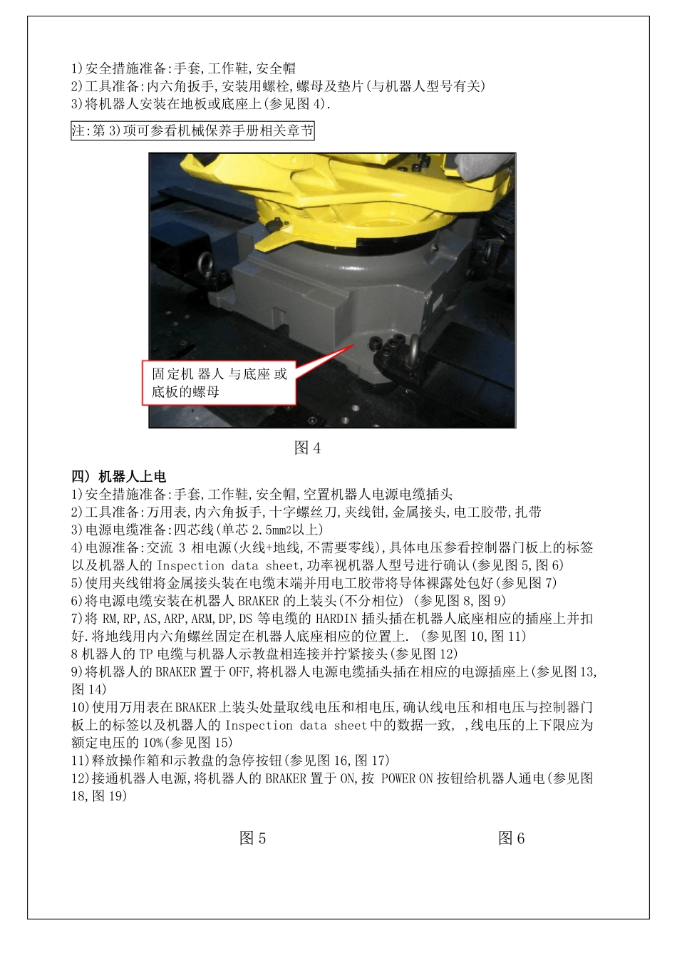 fanuc机器人单机安装工作步骤附图_第2页