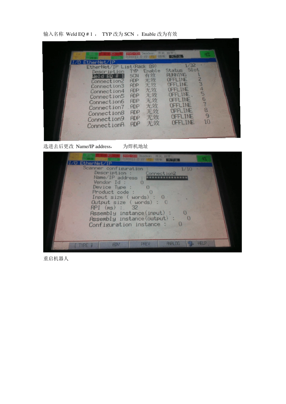 FANUC机器人与KENBI焊机通讯配置流程_第3页