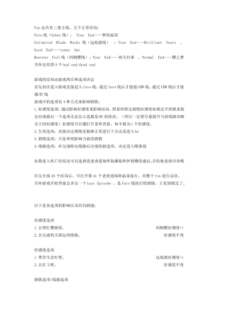 fatestaynight完全攻略及结局