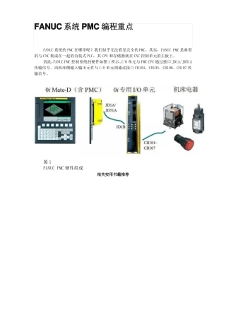 FANUC系统PMC编程重点