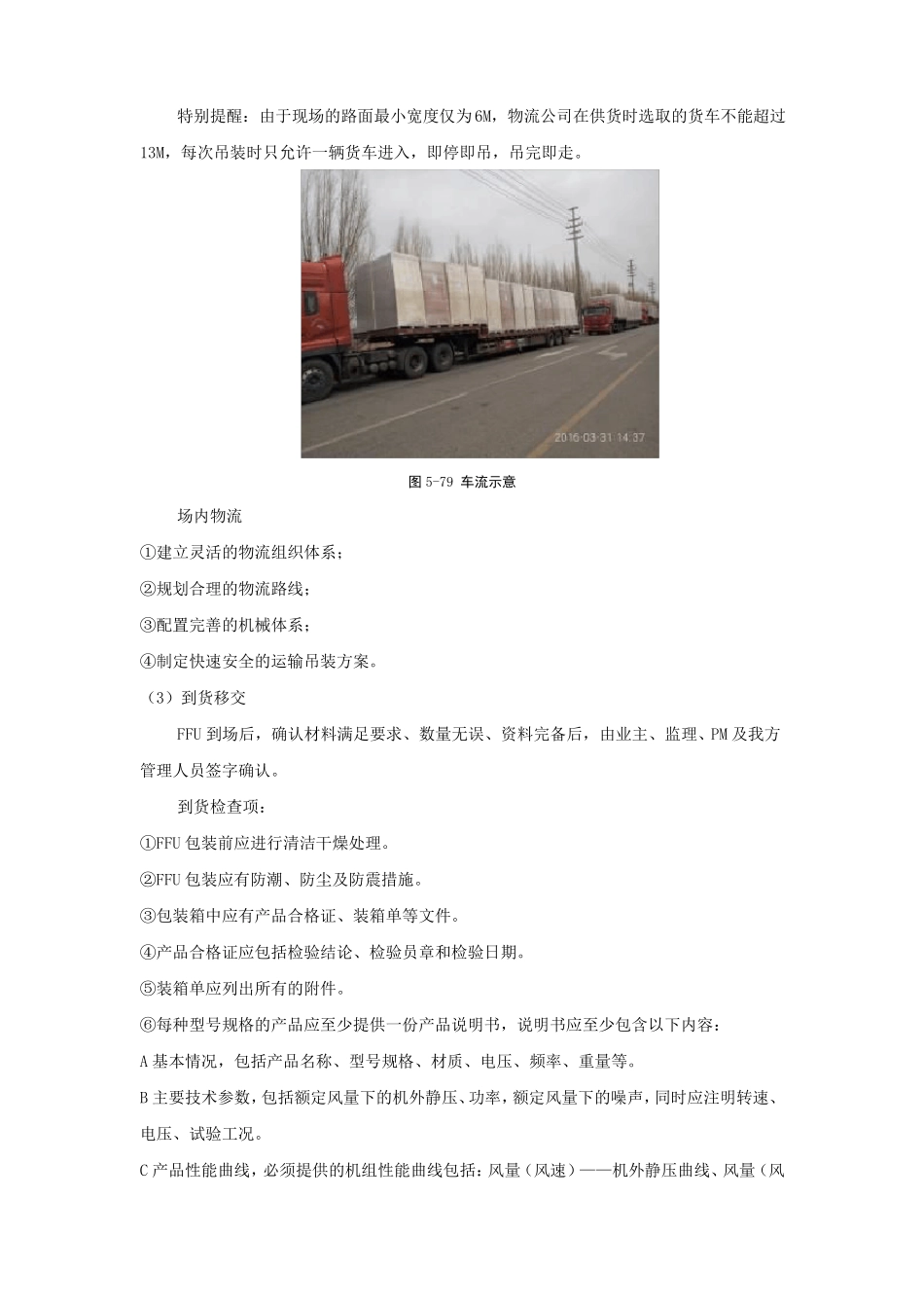 FFU安装施工方案_第2页