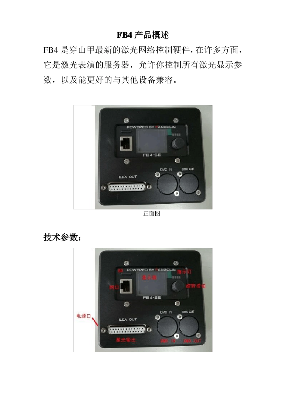 FBQS使用说明书修_第1页