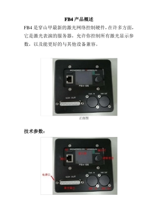 FBQS使用说明书修