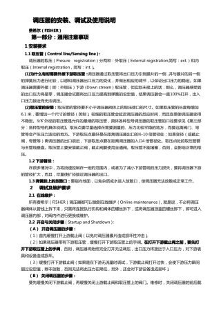 fisher调压器的安装、调试及使用说明