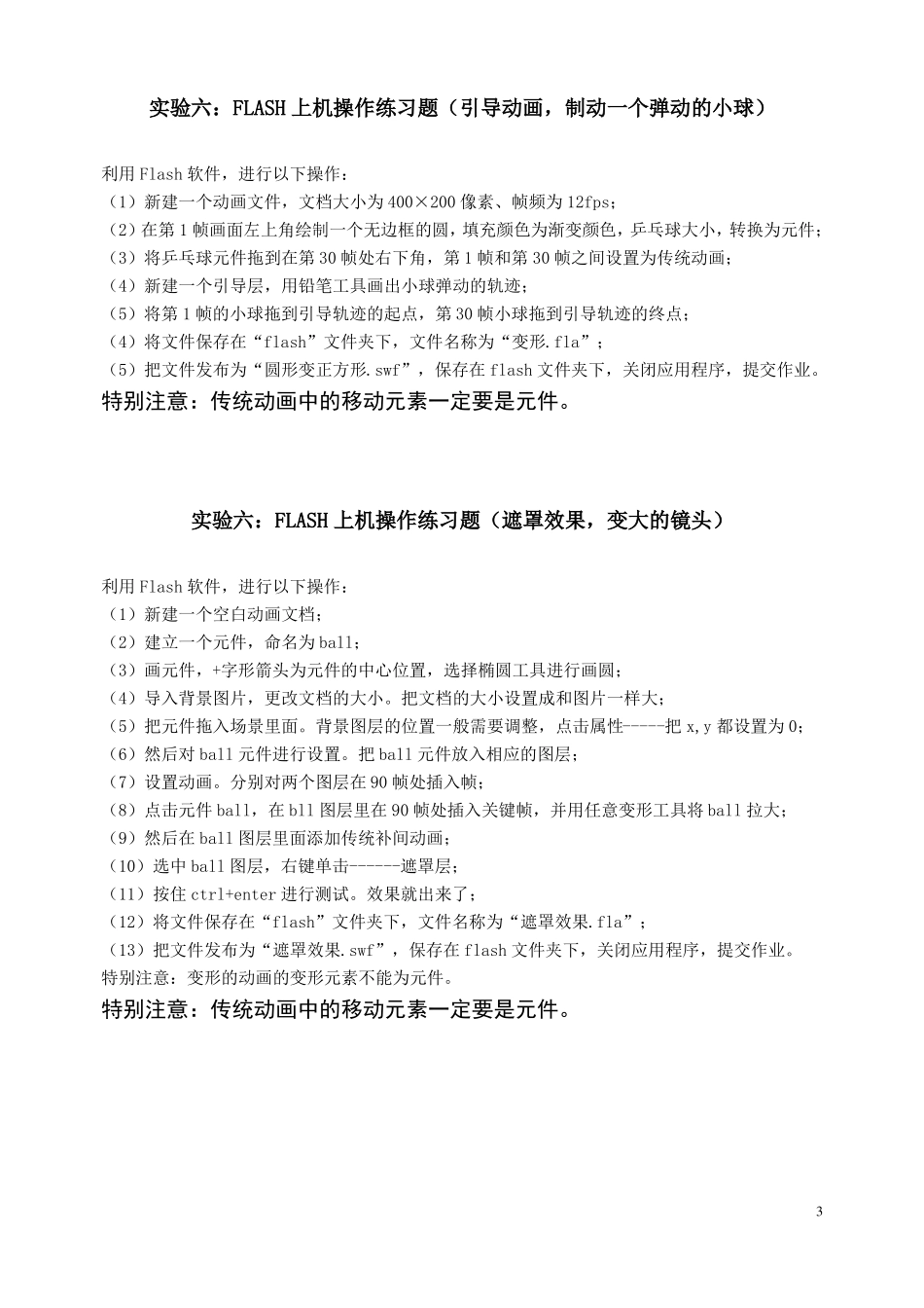 FLASH上机操作试验题_第3页