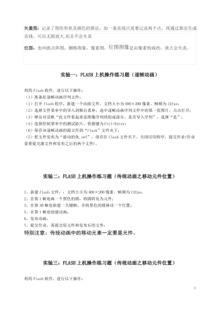 FLASH上机操作试验题