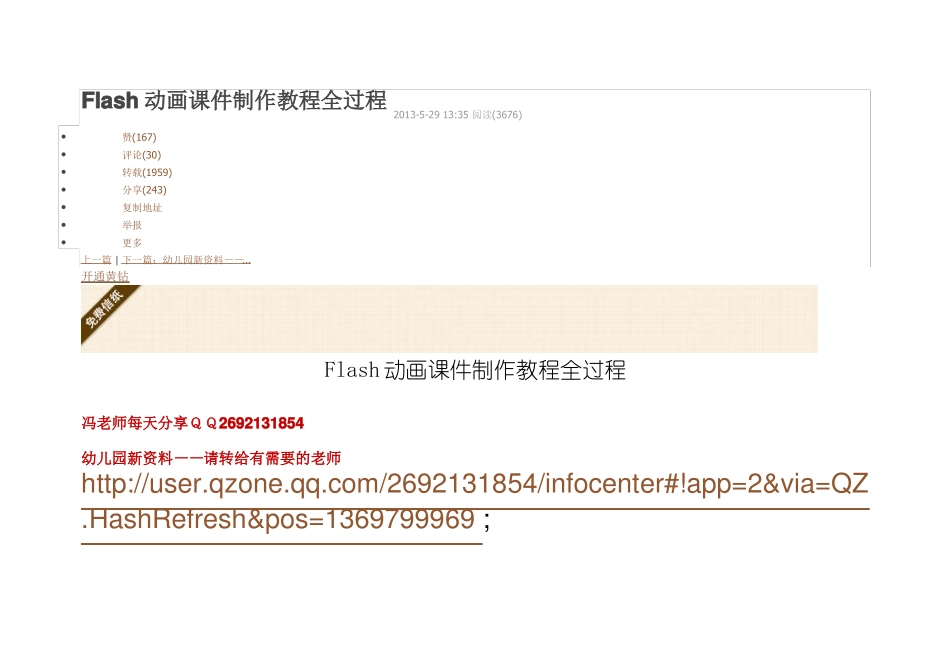 Flash动画课件制作教程全过程_第1页