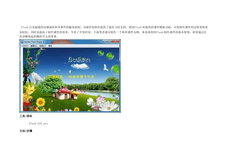 Flash动画课件制作教程全过程_第2页