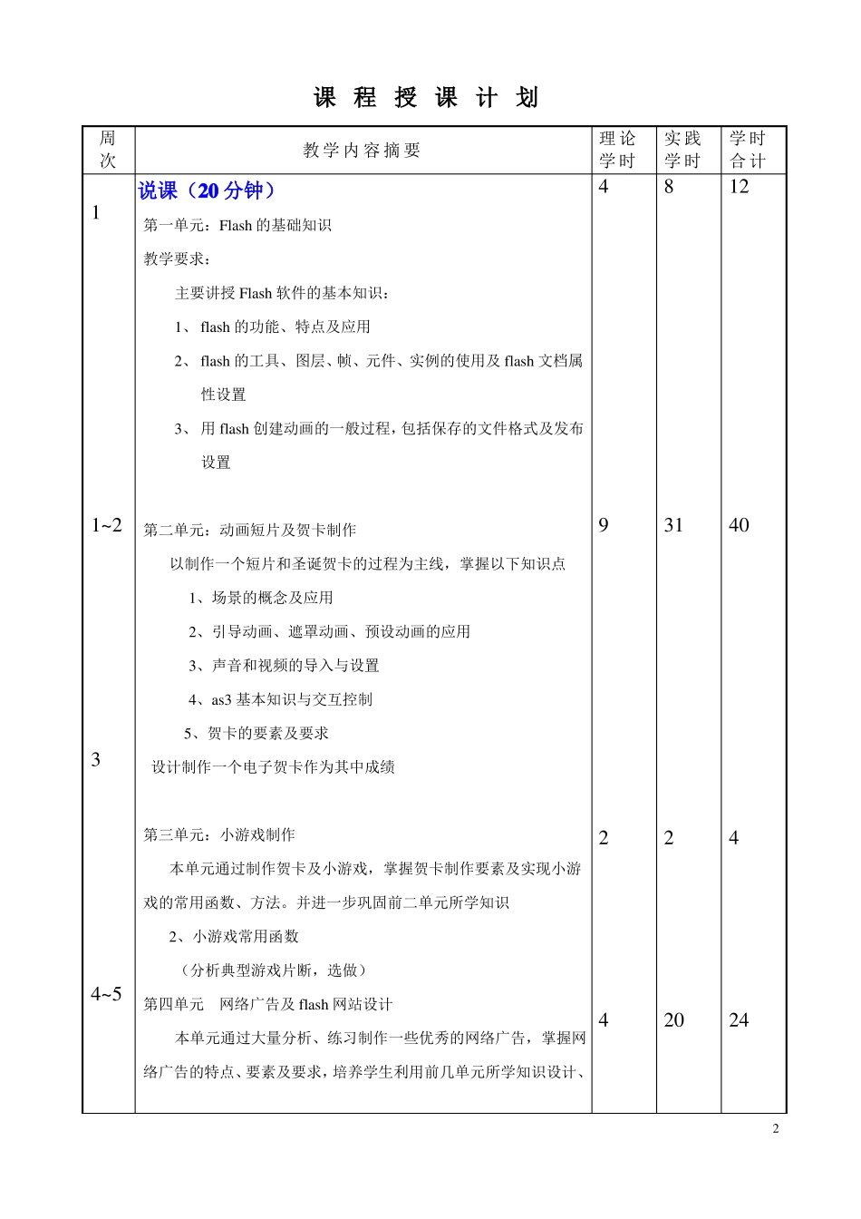 flash课程授课计划表_第3页