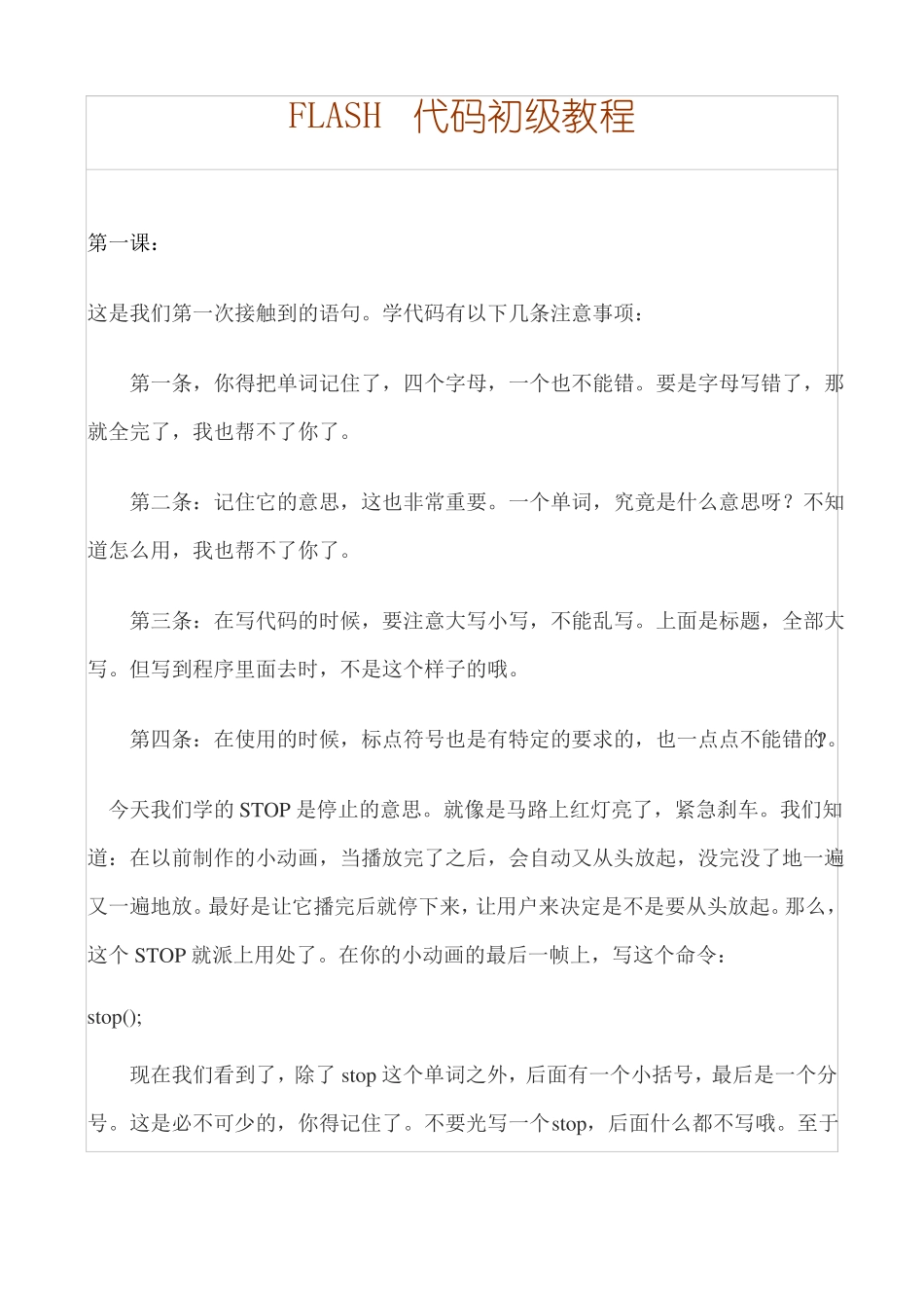 FLASH代码初级教程_第1页