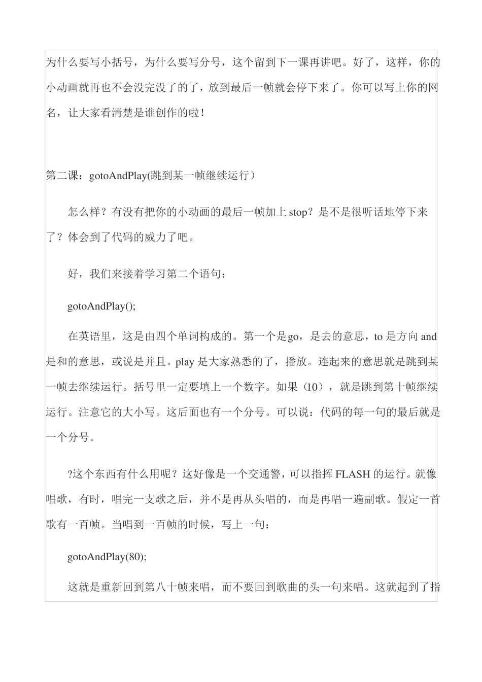 FLASH代码初级教程_第2页