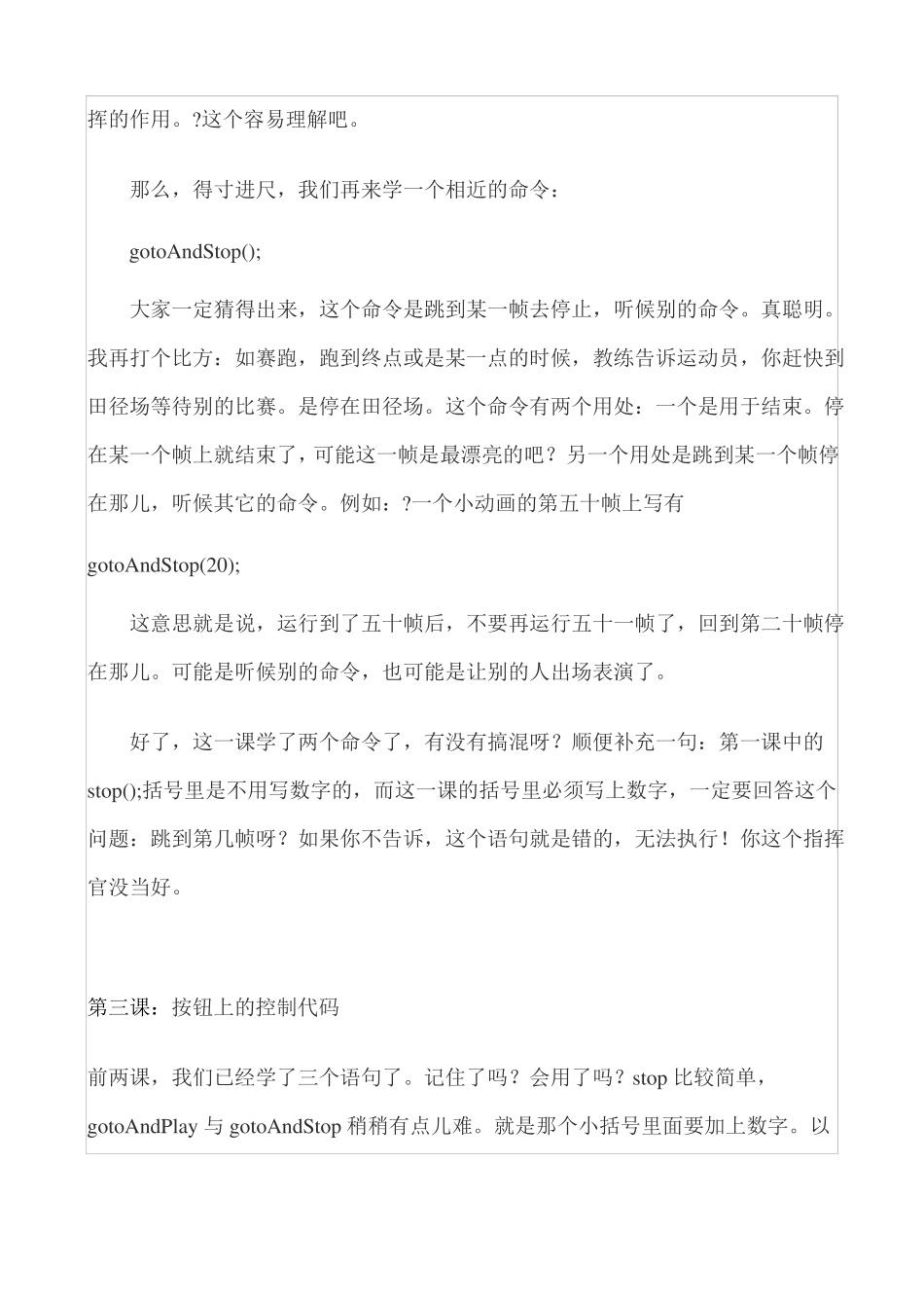 FLASH代码初级教程_第3页